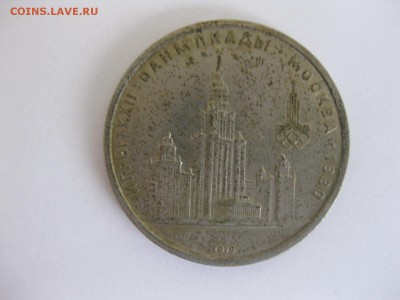 СССР,1 рубль 1979г(Олимпиада 80)!до 22.01.2015 г. - IMG_0858.JPG