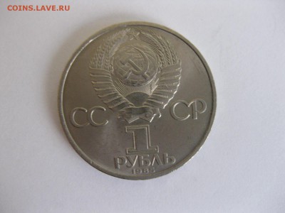 СССР,1 рубль 1985г(Дружба народов)!до 22.01.2015 г. - IMG_0861.JPG