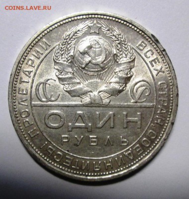 1 рубль 1924 пл отличный до 22.01. 22-00 мск - IMG_3934
