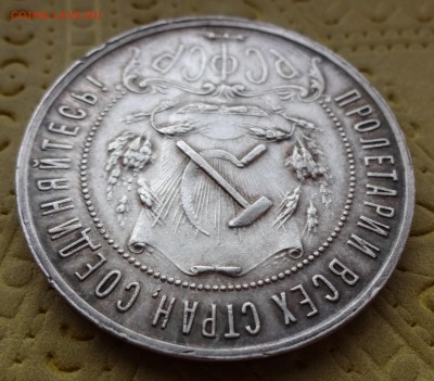 1 РУБЛЬ 1921 : до 23 января в 22:00 +++ - DSC00888.JPG