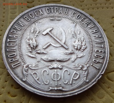 1 РУБЛЬ 1921 : до 23 января в 22:00 +++ - DSC00887.JPG