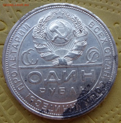1 РУБЛЬ 1924     до  24 января в 22:00 - DSC00877.JPG