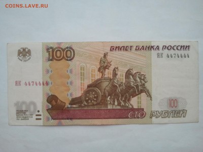 100 р. 2004 г. НОМЕР 4474444 - низкий старт - красивый номер (1)