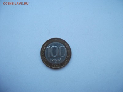 100 рублей ММД 1992 г. до 25.01.15 в 21:00 - DSCF2454.JPG