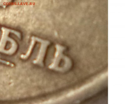 раскол 1 руб - 1р 97 2.JPG