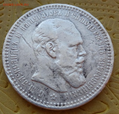 1 РУБЛЬ 1893 - DSC00851.JPG