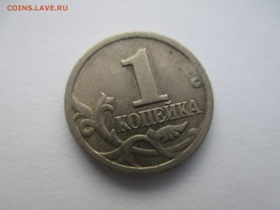 Копейки раскол,выкрошка,поворот. - IMG_3036.JPG