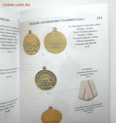 Каталог Награды СССР 2015г. по фиксу в Цвете-до25.01.в 22:05 - 555 2023