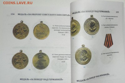 Каталог Награды СССР 2015г. по фиксу в Цвете-до25.01.в 22:05 - 555 2022