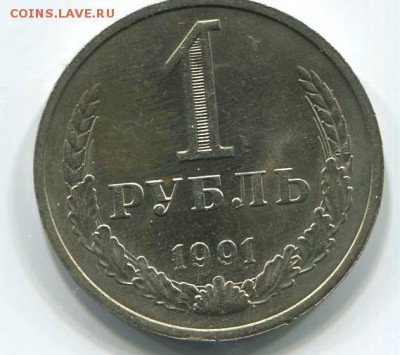 1 рубль 1991 г. М  СССР   с расколом - 1-1991м-2_thumb