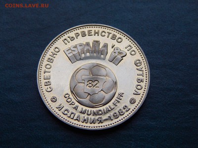 БОЛГАРИЯ 2 лева ФУТБОЛ ЧМ-82 - DSCN3464.JPG