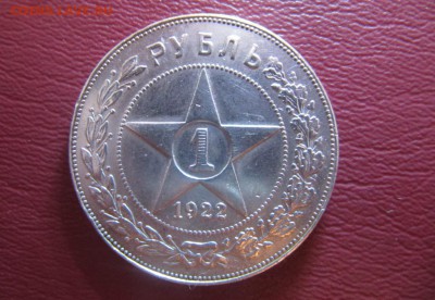 РУБЛИ 1921- 1924 года на оценку - IMG_5106.JPG