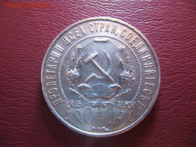 РУБЛИ 1921- 1924 года на оценку - IMG_5107.JPG