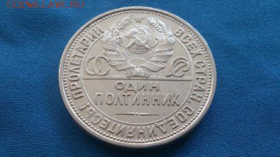 50 копеек 1925 г. кладовые, штемпельный блеск - DSC_0758м