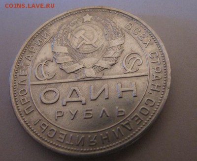 РУБЛИ 1921- 1924 года на оценку - IMG_5120.JPG