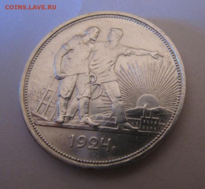 РУБЛИ 1921- 1924 года на оценку - IMG_5119.JPG