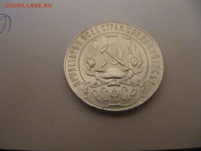 РУБЛИ 1921- 1924 года на оценку - IMG_5136.JPG