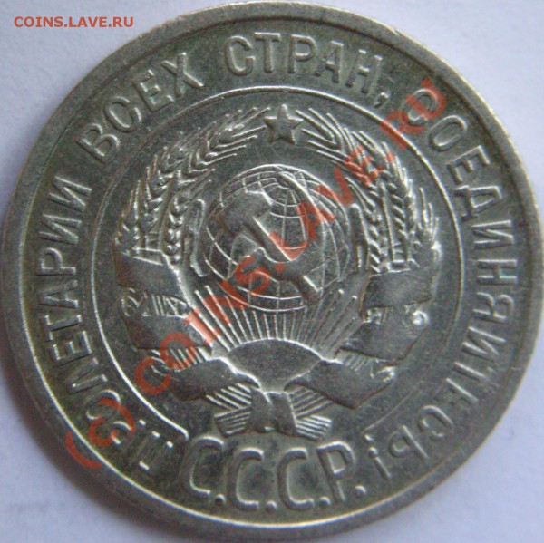 20 копеек 1924 г.Без дужки над Й. - 20 24.JPG