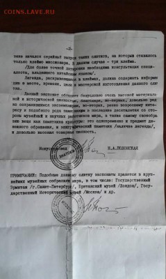Китайский Ямб,с заключением. - 20141119_115645