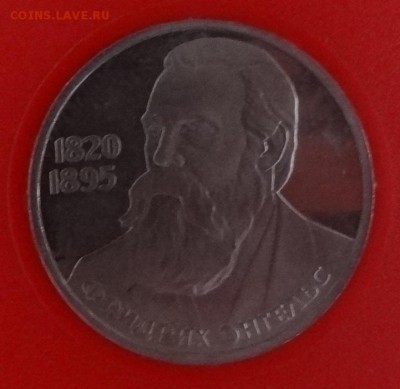 1 рубль СССР 1985 Энгельс стародел пруф до 21.01.2015 22-00 - DSC02049.JPG