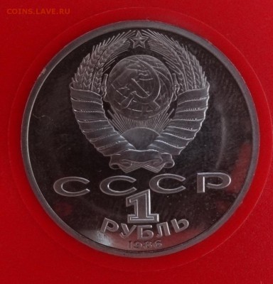 1 рубль СССР 1986 Год мира стародел пруф до 21.01.2015 22-00 - DSC02070.JPG