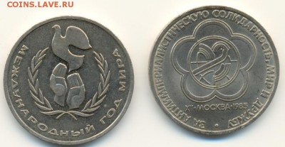 Монеты на оценку-1985 и 1986 - рубли 10001
