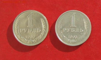 1руб 1965.1990г  до 23.01.15г. - IMG_3982.JPG