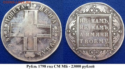 От Николаевских рублей до биметалла! - lnrsPZNYYCU
