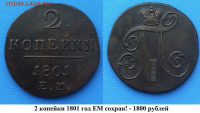 От Николаевских рублей до биметалла! - IMG_2249.JPG
