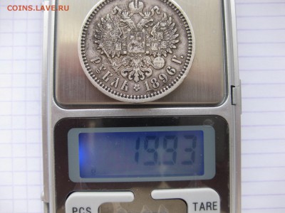 1 рубль 1896 АГ - vvv