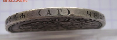 1 рубль 1896 АГ - g1