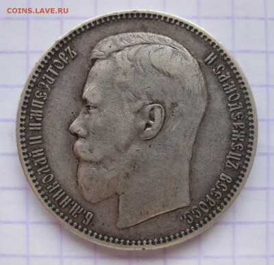 1 рубль 1896 АГ - 2