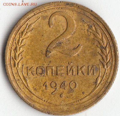 2коп-1939,1940 Узелки-? - 2