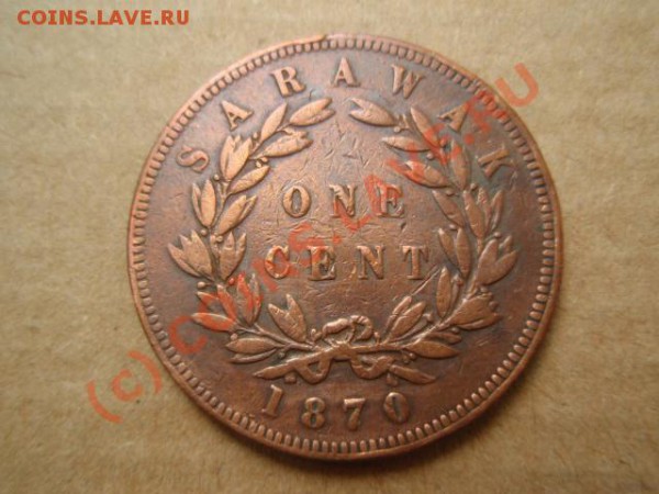 Саравак 1 цент 1870 до 25.05 в 21.00 М - P5191704.JPG