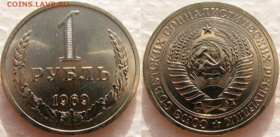 1рубль 1969г. BUNC до 26.01.2015г.  22:00 - 1р69