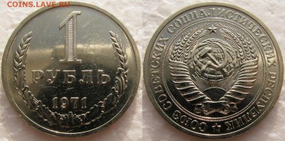 Рубль 1971 BUNC до 26.01.2015г  22:00 - 1р71