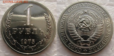 Рубль 1975 BUNC до 26.01.2015г  22:00 - 1р75