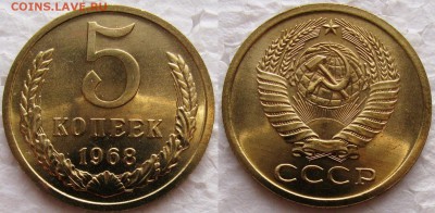 5коп 1968г. BUNC до  26.01.2015г  22:00 - 5к68