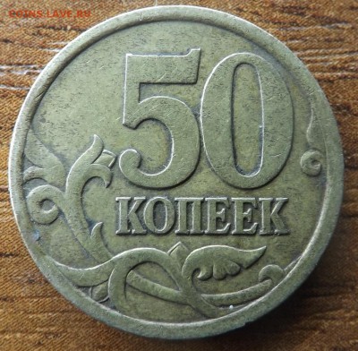 5 копеек 2008 сп шт.5.21 РЕДКАЯ. До 20.01.2015 - DSCF7331_cr