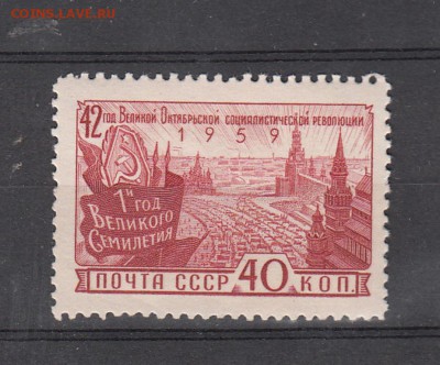 марки СССР чистые годовщина революции 1959 - 123