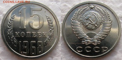 15коп 1968г. BUNC до  26.01.2015г  22:00 - 15к68