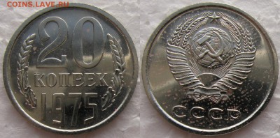 20коп 1975г. BUNC до  26.01.2015г  22:00 - 20к75