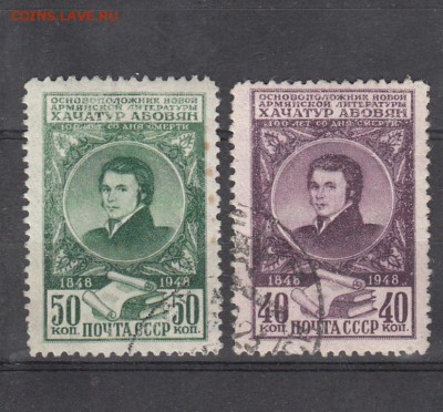 марки СССР гашеные Абовян 1948 - 129