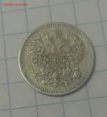 5 копеек 1886г с.п.б. АГ предпродажная... - dscn2621_Q1