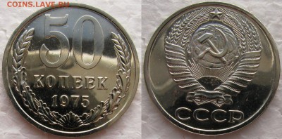 50коп 1975г. BUNC до  26.01.2015г  22:00 - 50к75