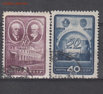 марки СССР гашеные МХАТ 1948г - 130