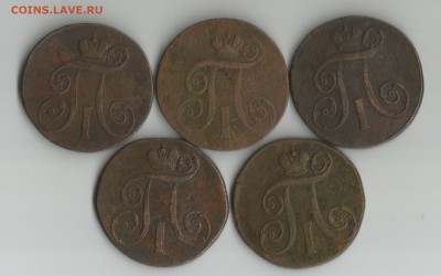 Пять двушек Павла 1  1797-1801 до 23.01.2015 до 22.00 Мск - 0197