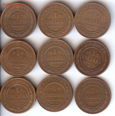 Копейки Николая-2.С 1908г по 1916г 9 шт До 24.01.2015 - 001