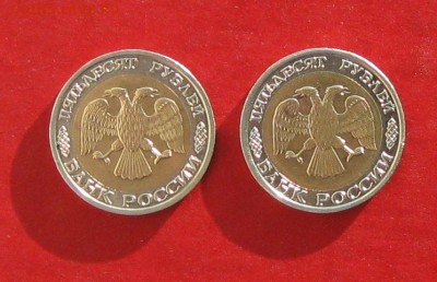 50 руб 1992г ммд 2шт до 23.01.15г - IMG_3960.JPG