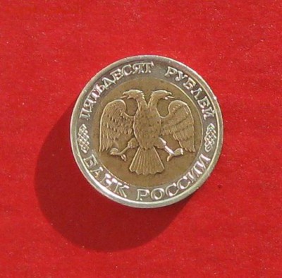50 руб 1992г ммд  до 23.01.15г - IMG_3964.JPG